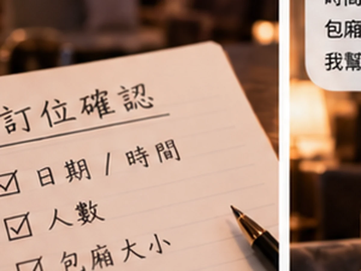 酒店訂位後臨時更改人數與時間